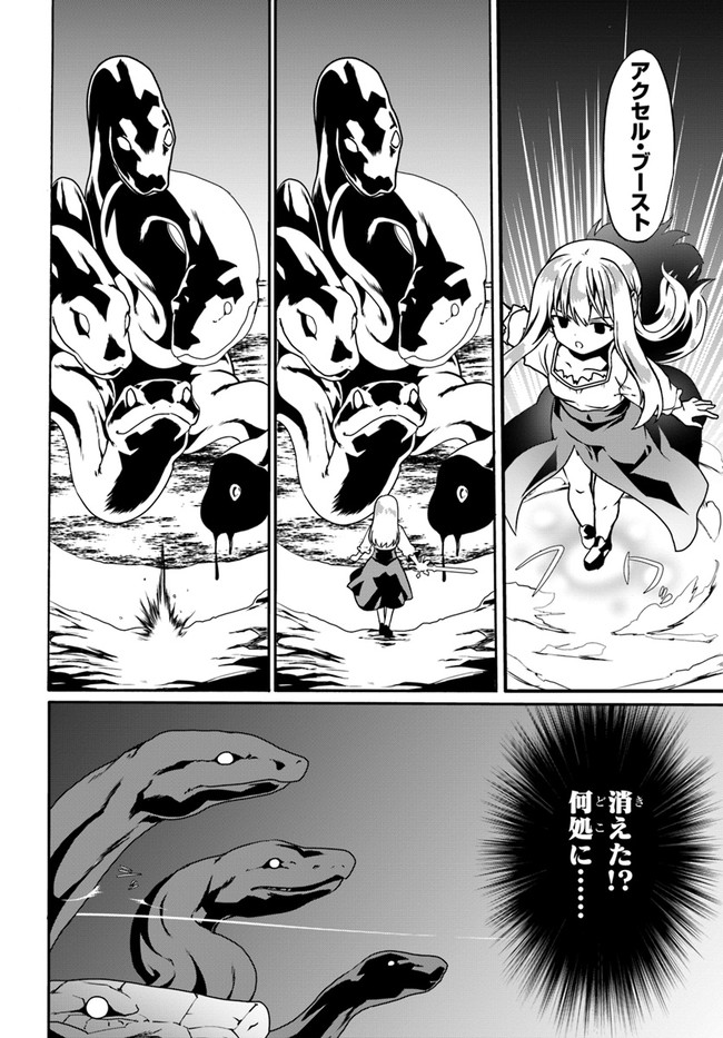 どうやら私の身体は完全無敵のようですね Chap 47 - Next Chap 48