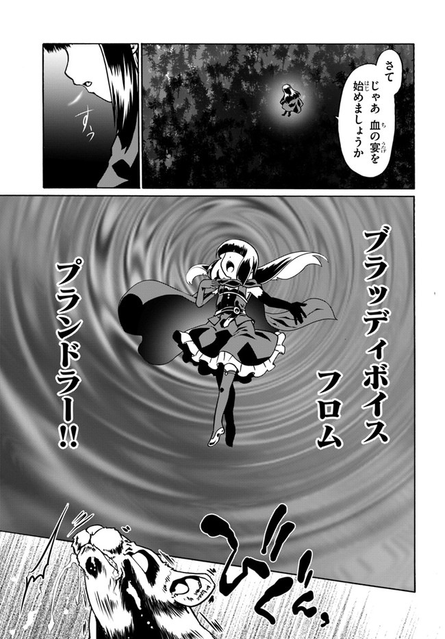 どうやら私の身体は完全無敵のようですね Chap 47 - Next Chap 48