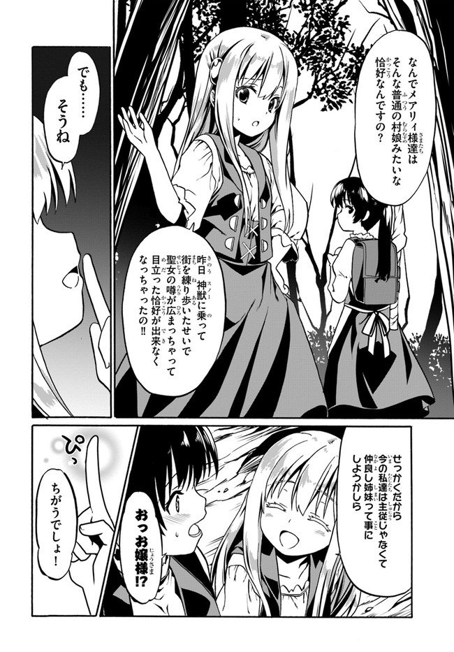 どうやら私の身体は完全無敵のようですね Chap 44 - Next Chap 45