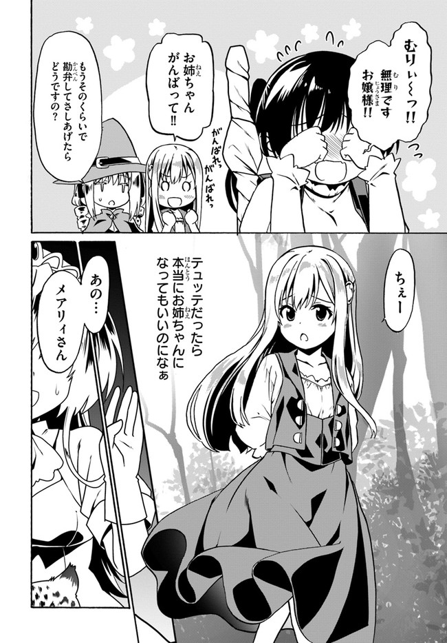 どうやら私の身体は完全無敵のようですね Chap 44 - Next Chap 45
