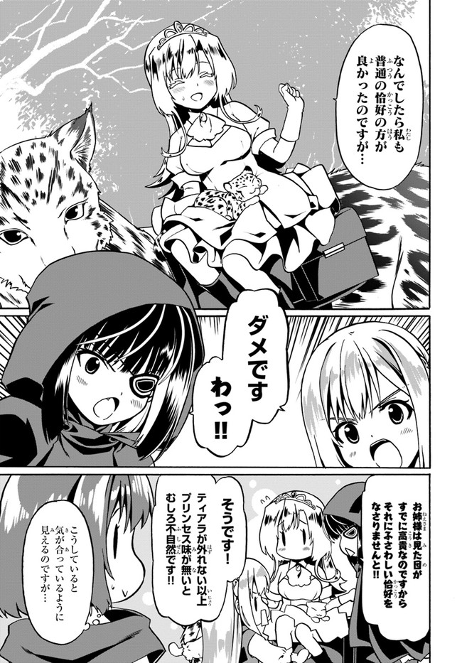 どうやら私の身体は完全無敵のようですね Chap 44 - Next Chap 45