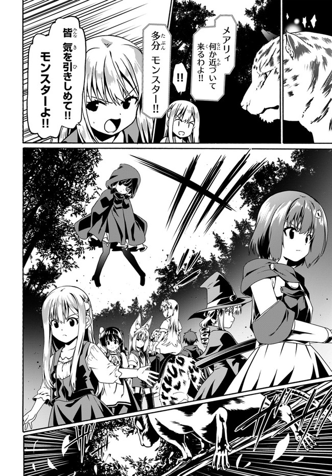 どうやら私の身体は完全無敵のようですね Chap 44 - Next Chap 45