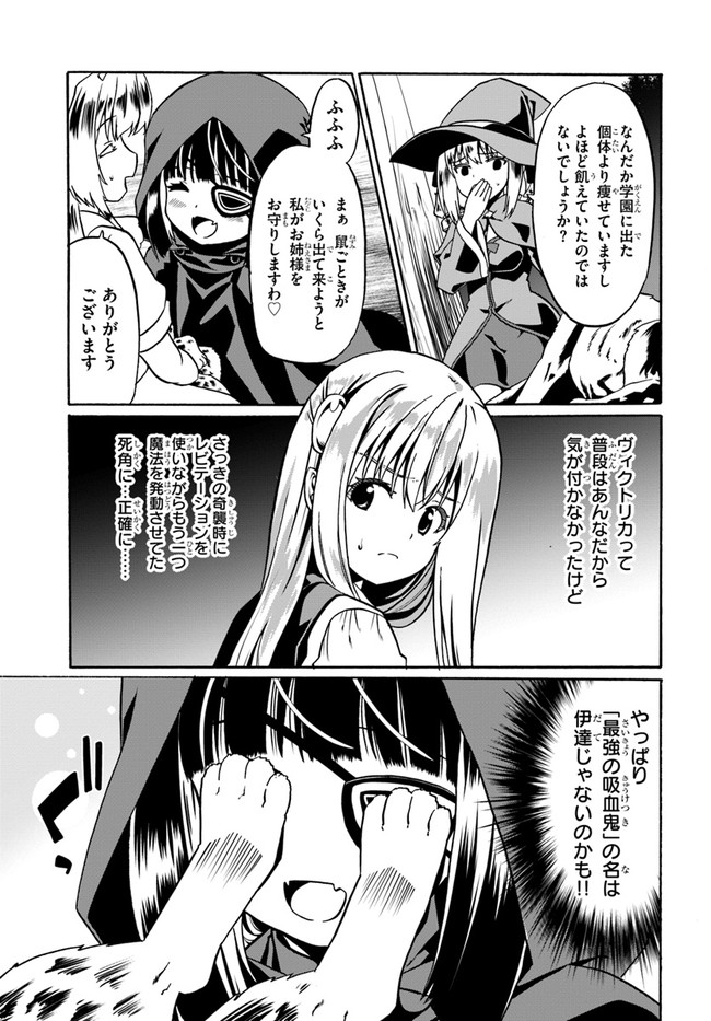 どうやら私の身体は完全無敵のようですね Chap 44 - Next Chap 45