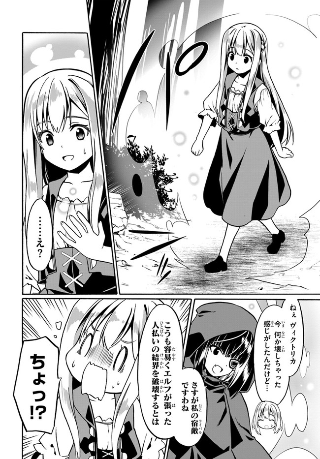 どうやら私の身体は完全無敵のようですね Chap 44 - Next Chap 45