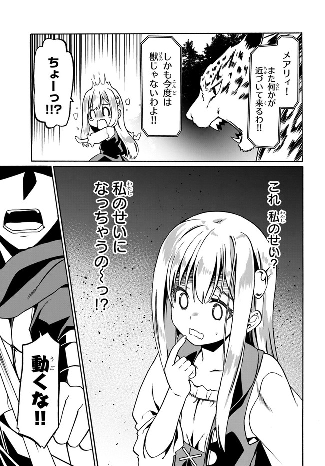 どうやら私の身体は完全無敵のようですね Chap 44 - Next Chap 45