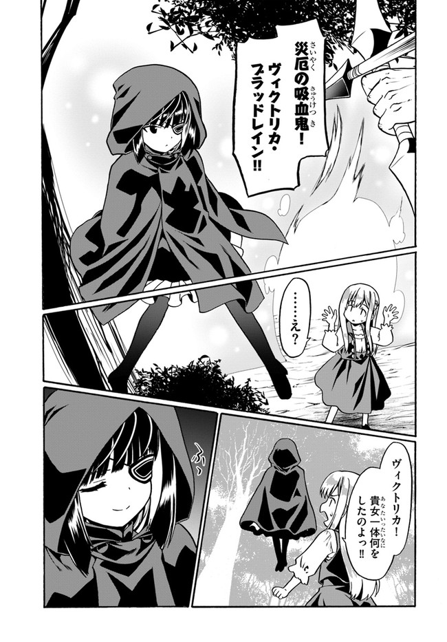どうやら私の身体は完全無敵のようですね Chap 44 - Next Chap 45