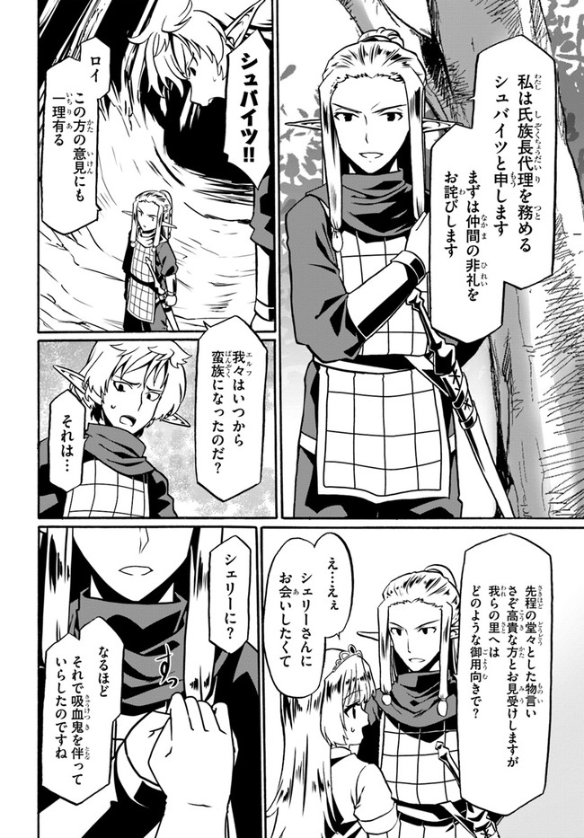 どうやら私の身体は完全無敵のようですね Chap 45 - Next Chap 46