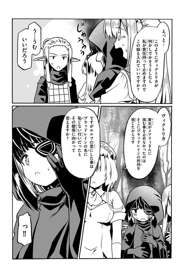 どうやら私の身体は完全無敵のようですね Chap 45 - Next Chap 46