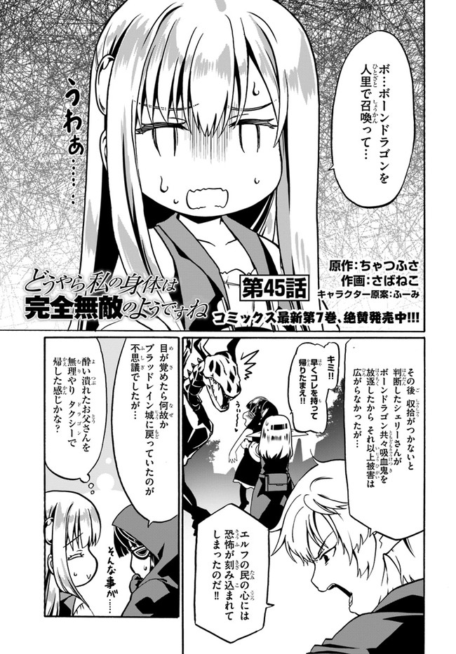 どうやら私の身体は完全無敵のようですね Chap 45 - Next Chap 46