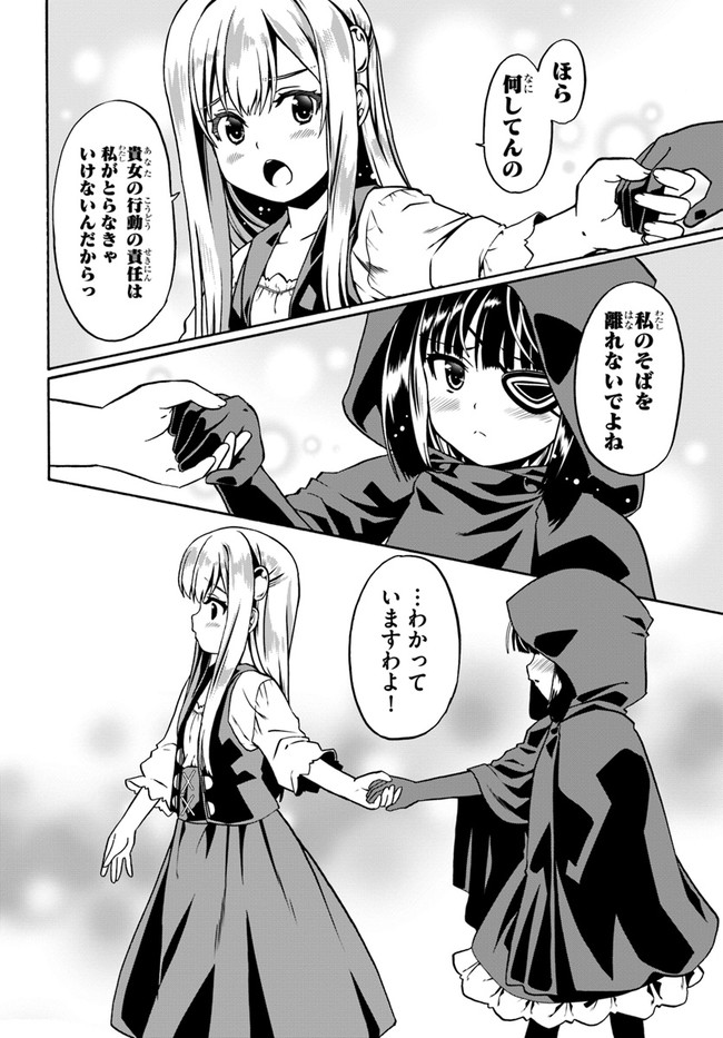 どうやら私の身体は完全無敵のようですね Chap 45 - Next Chap 46