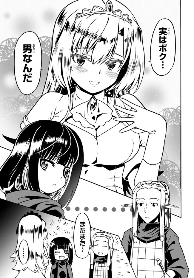 どうやら私の身体は完全無敵のようですね Chap 45 - Next Chap 46