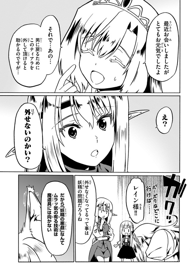 どうやら私の身体は完全無敵のようですね Chap 45 - Next Chap 46