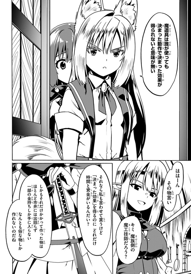 どうやら私の身体は完全無敵のようですね Chap 45 - Next Chap 46