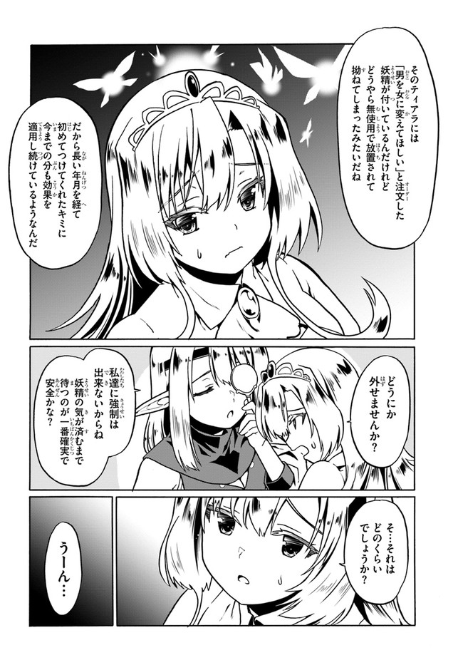 どうやら私の身体は完全無敵のようですね Chap 45 - Next Chap 46