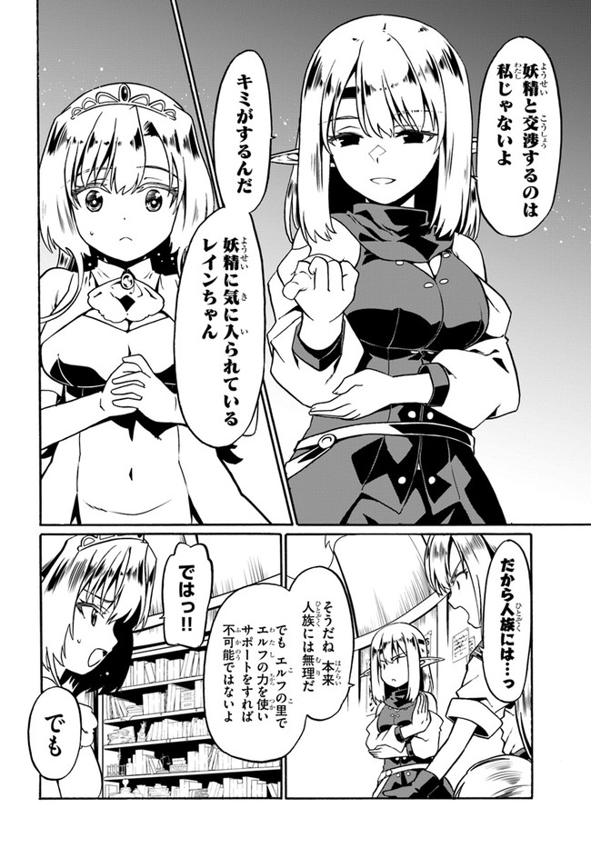 どうやら私の身体は完全無敵のようですね Chap 45 - Next Chap 46