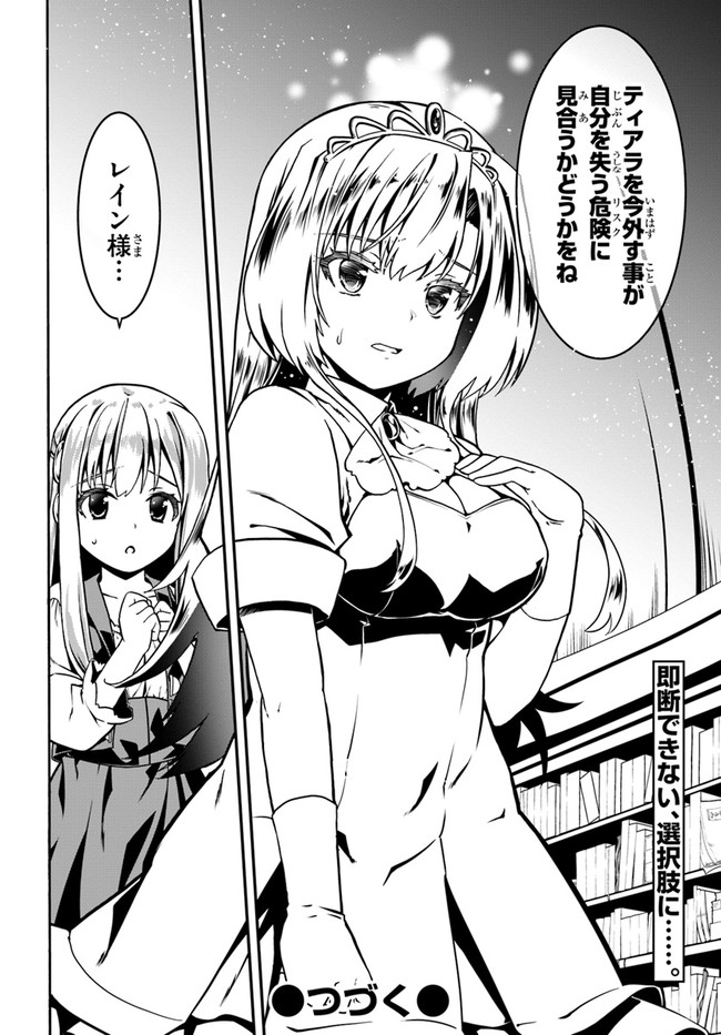 どうやら私の身体は完全無敵のようですね Chap 45 - Next Chap 46