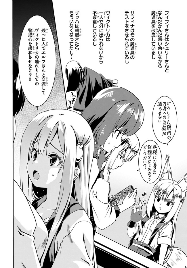 どうやら私の身体は完全無敵のようですね Chap 46 - Next Chap 47