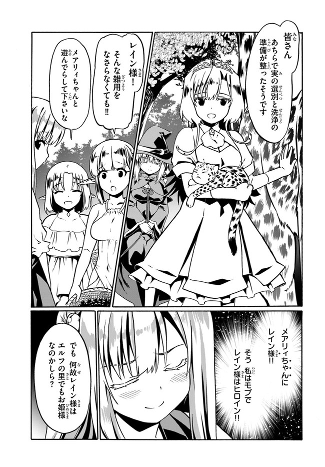 どうやら私の身体は完全無敵のようですね Chap 46 - Next Chap 47