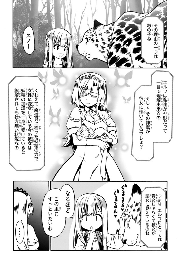 どうやら私の身体は完全無敵のようですね Chap 46 - Next Chap 47