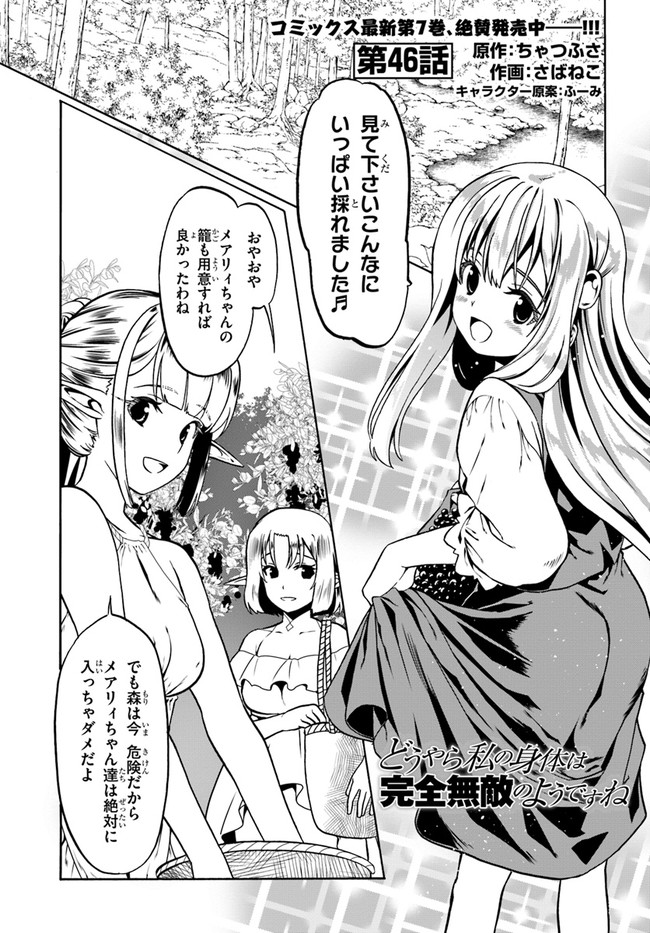 どうやら私の身体は完全無敵のようですね Chap 46 - Next Chap 47