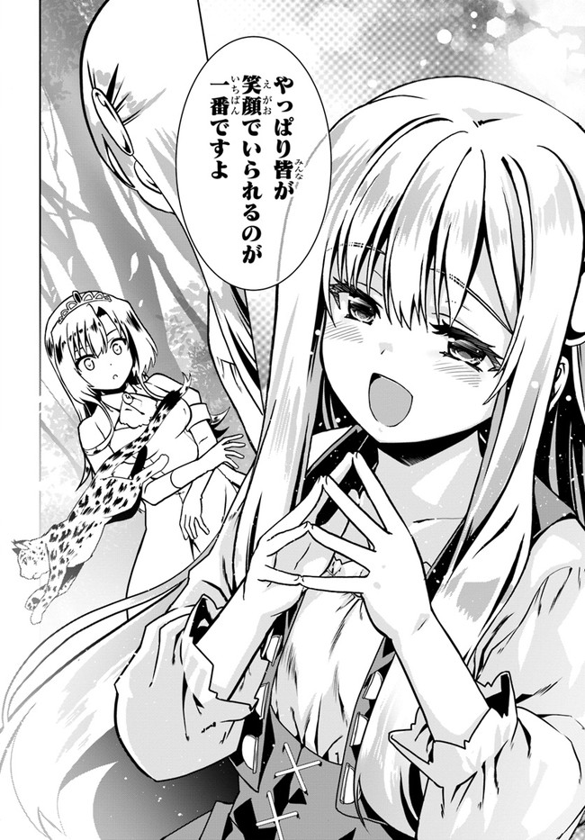 どうやら私の身体は完全無敵のようですね Chap 46 - Next Chap 47