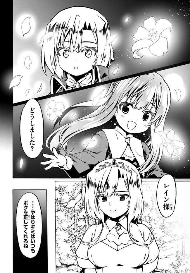 どうやら私の身体は完全無敵のようですね Chap 46 - Next Chap 47