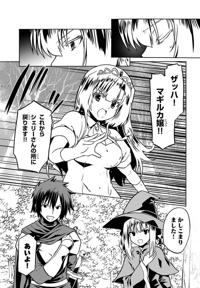 どうやら私の身体は完全無敵のようですね Chap 46 - Next Chap 47