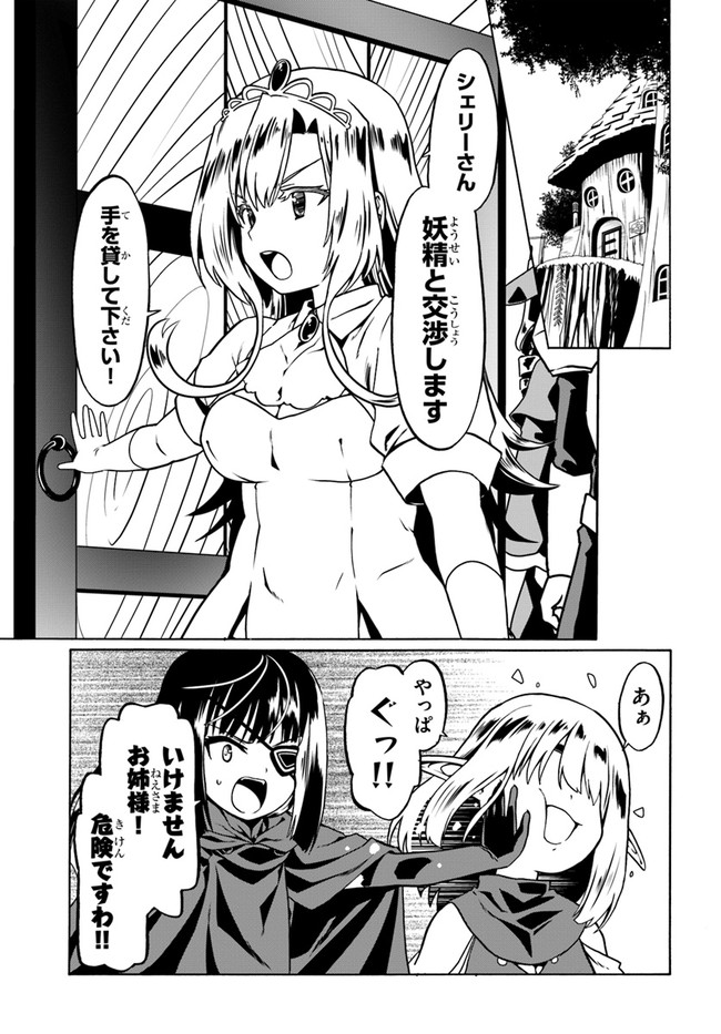 どうやら私の身体は完全無敵のようですね Chap 46 - Next Chap 47