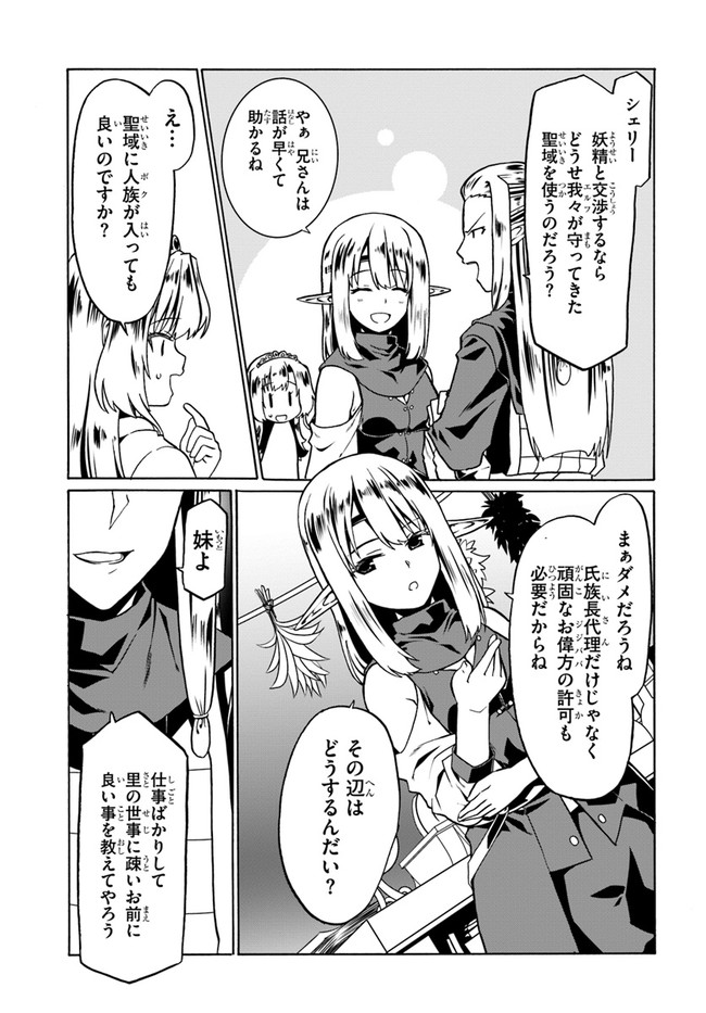 どうやら私の身体は完全無敵のようですね Chap 46 - Next Chap 47