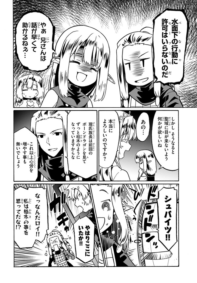 どうやら私の身体は完全無敵のようですね Chap 46 - Next Chap 47