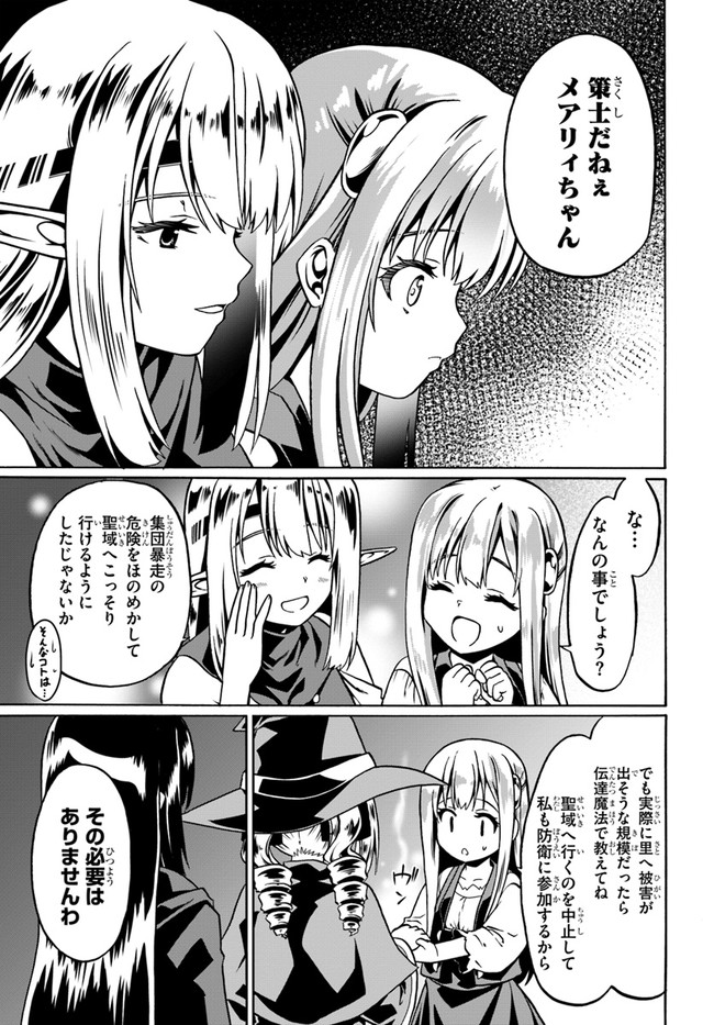 どうやら私の身体は完全無敵のようですね Chap 46 - Next Chap 47