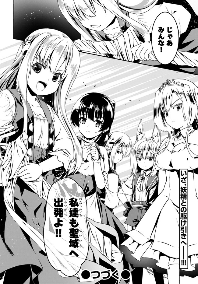 どうやら私の身体は完全無敵のようですね Chap 46 - Next Chap 47