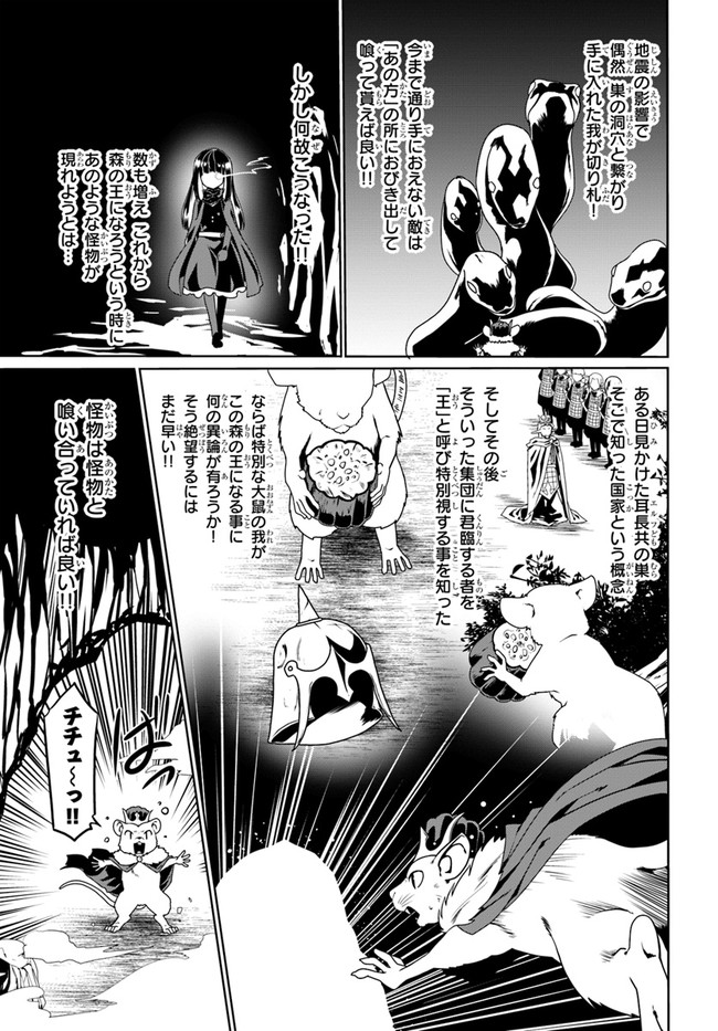 どうやら私の身体は完全無敵のようですね Chap 48 - Next Chap 49