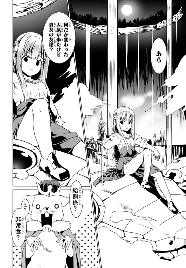 どうやら私の身体は完全無敵のようですね Chap 48 - Next Chap 49