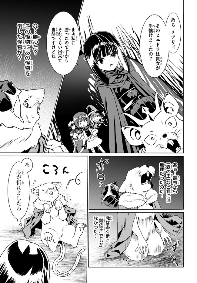 どうやら私の身体は完全無敵のようですね Chap 48 - Next Chap 49