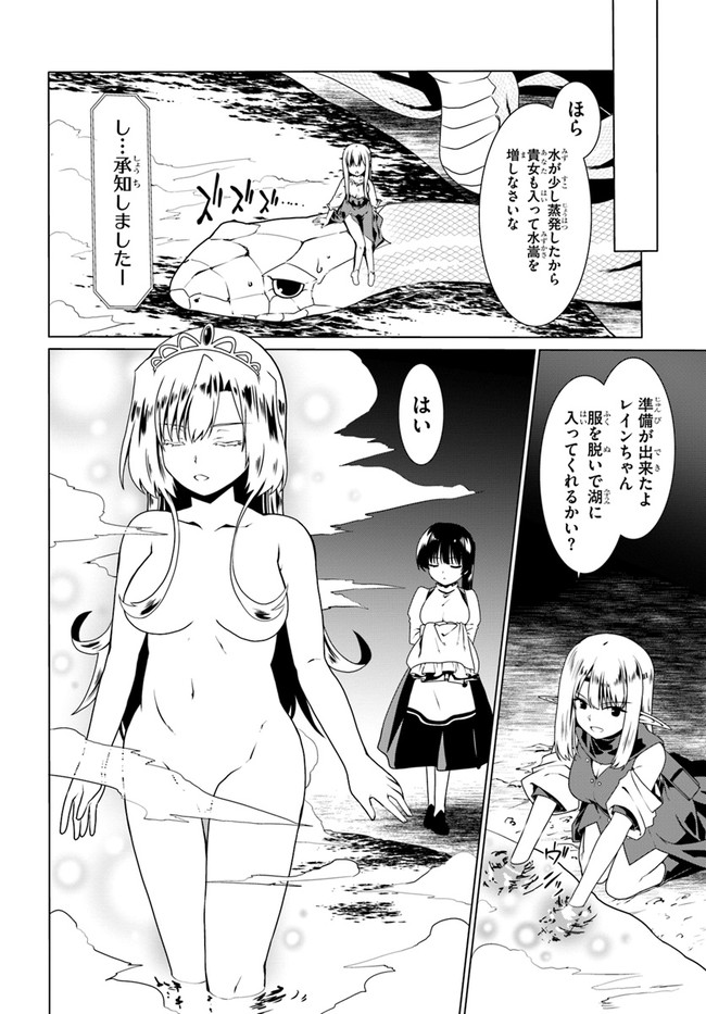 どうやら私の身体は完全無敵のようですね Chap 48 - Next Chap 49