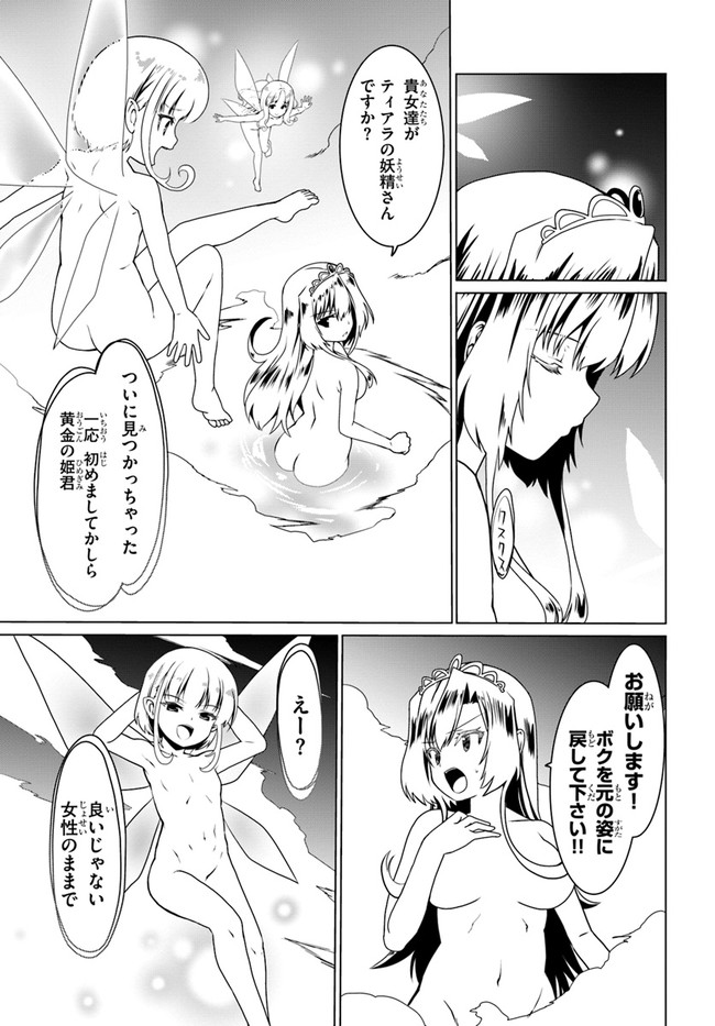 どうやら私の身体は完全無敵のようですね Chap 48 - Next Chap 49