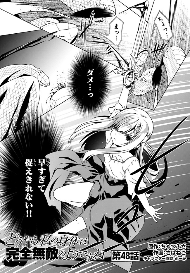 どうやら私の身体は完全無敵のようですね Chap 48 - Next Chap 49