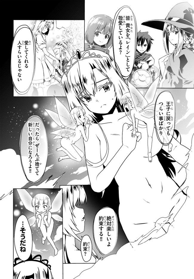 どうやら私の身体は完全無敵のようですね Chap 48 - Next Chap 49