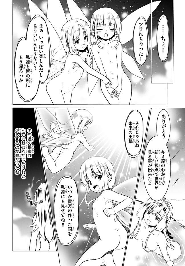 どうやら私の身体は完全無敵のようですね Chap 48 - Next Chap 49