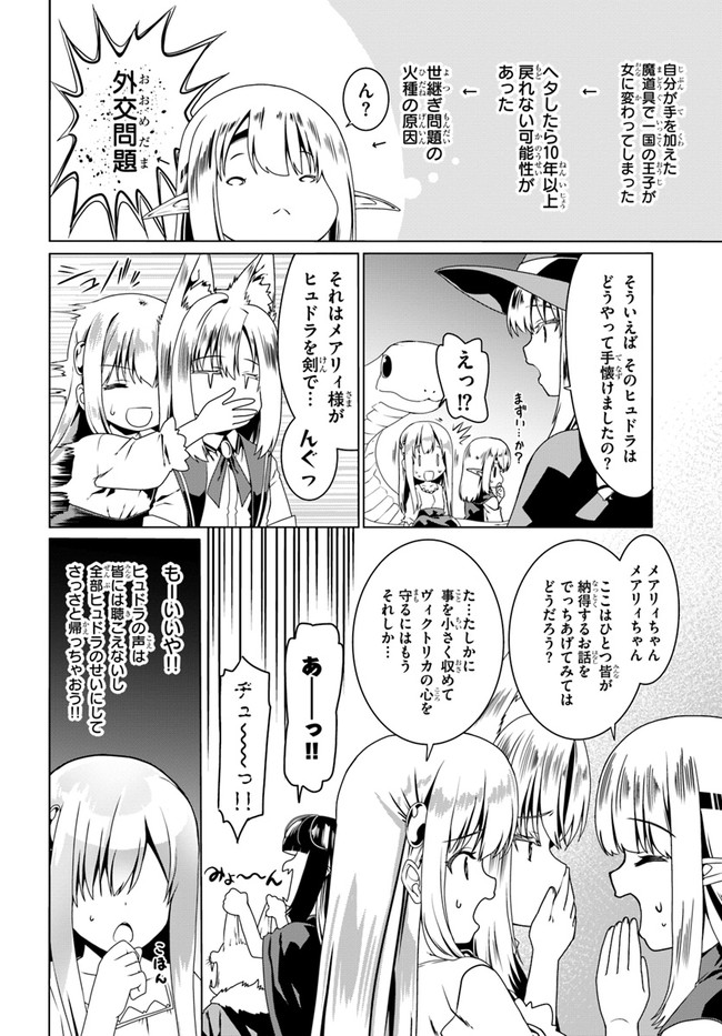 どうやら私の身体は完全無敵のようですね Chap 48 - Next Chap 49