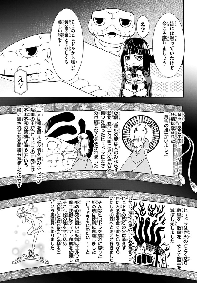 どうやら私の身体は完全無敵のようですね Chap 48 - Next Chap 49