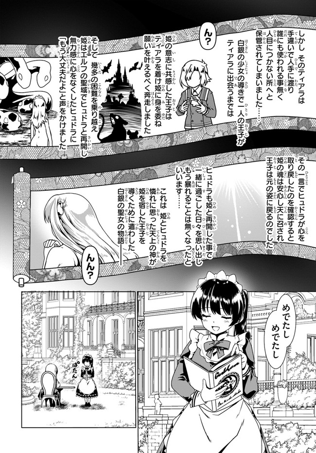 どうやら私の身体は完全無敵のようですね Chap 48 - Next Chap 49
