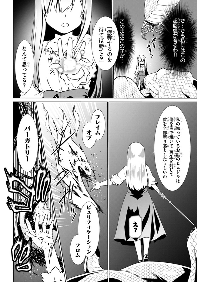 どうやら私の身体は完全無敵のようですね Chap 48 - Next Chap 49