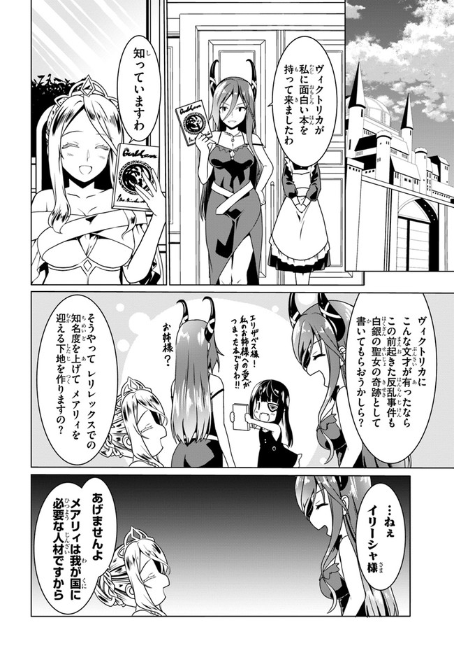 どうやら私の身体は完全無敵のようですね Chap 48 - Next Chap 49