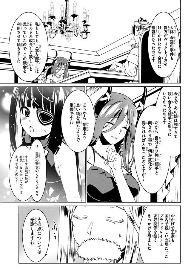 どうやら私の身体は完全無敵のようですね Chap 48 - Next Chap 49