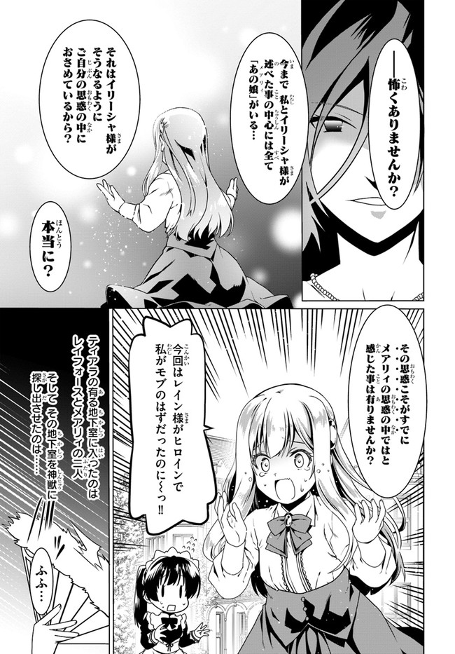 どうやら私の身体は完全無敵のようですね Chap 48 - Next Chap 49