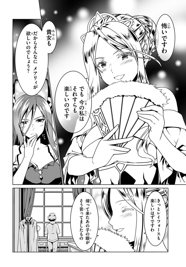 どうやら私の身体は完全無敵のようですね Chap 48 - Next Chap 49