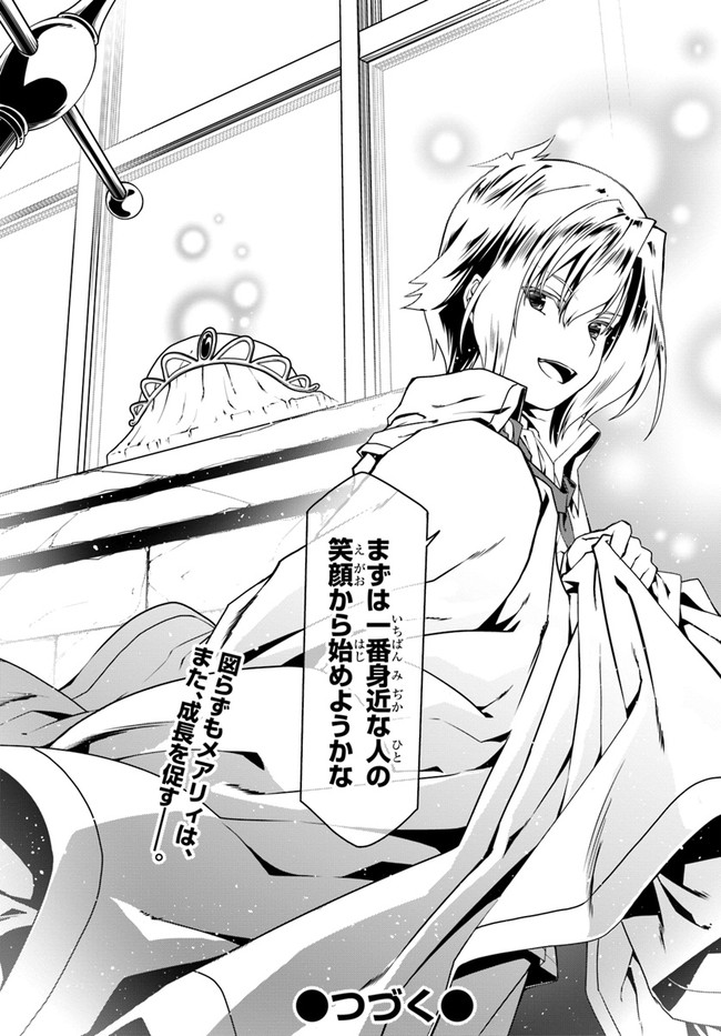 どうやら私の身体は完全無敵のようですね Chap 48 - Next Chap 49