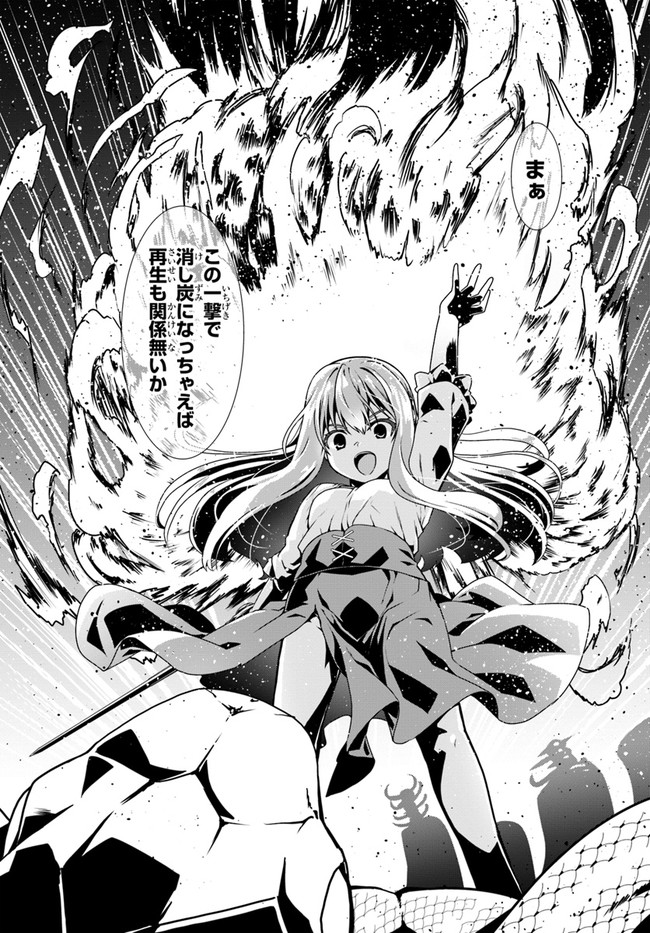 どうやら私の身体は完全無敵のようですね Chap 48 - Next Chap 49